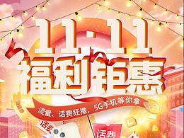 移动双十一活动