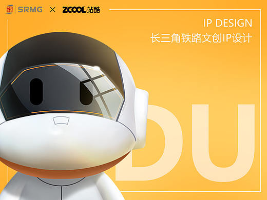 长三角铁路文创IP —— 嘟嘟仔
