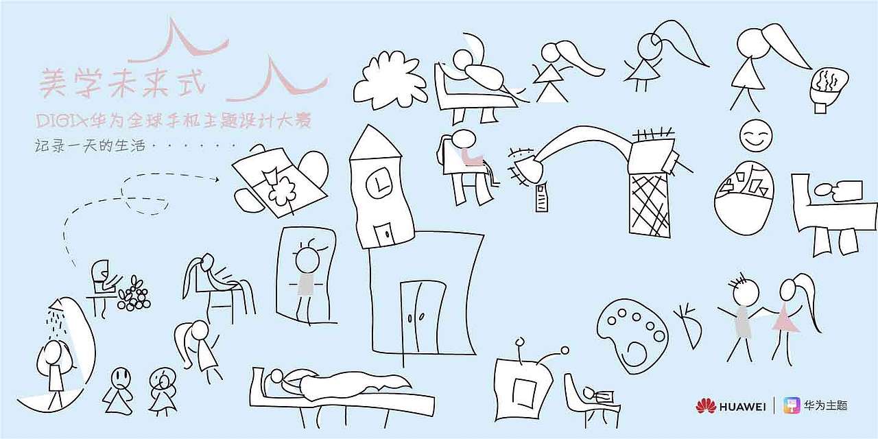 一天的生活记录