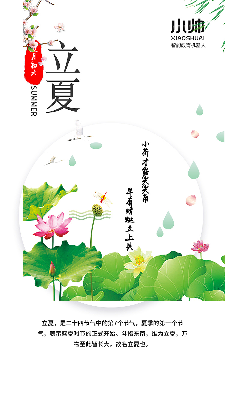 节气国风H5