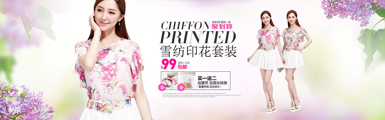 聚划算活动促销banner