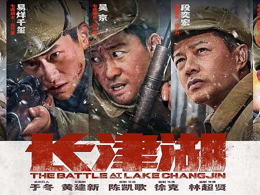 新艺联作品：电影《长津湖》