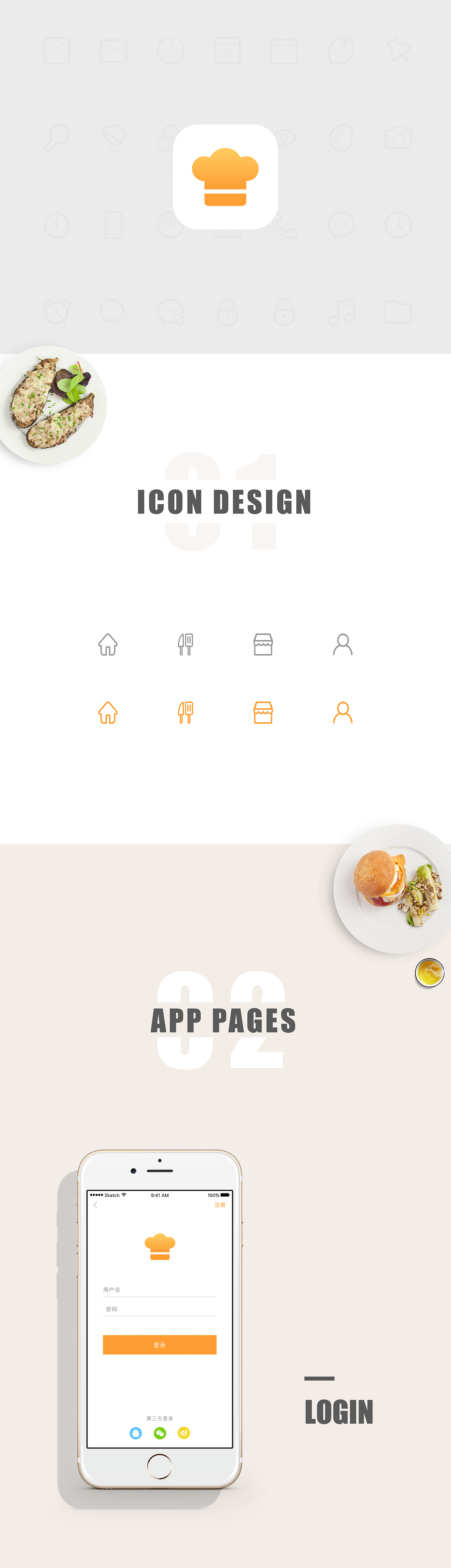 美食APP（图ZNjQwOTk3MzI=） - APP界面 - 站酷设计师清风淡影原创素材 - 站酷ZCOOL