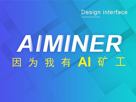 AIMINER 挖矿界面