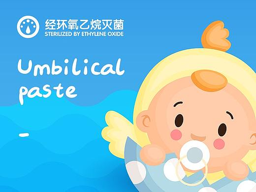 婴儿护脐贴 包装设计