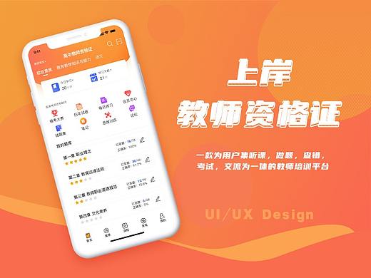 上岸教师资格证