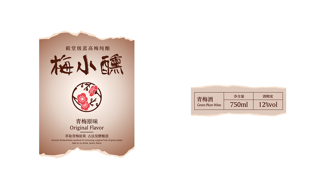 梅小醺梅酒包装设计（图ZMjc3ODE3OTE2） - 包装 - 站酷设计师章鱼摆摆原创素材 - 站酷ZCOOL