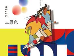 三原色