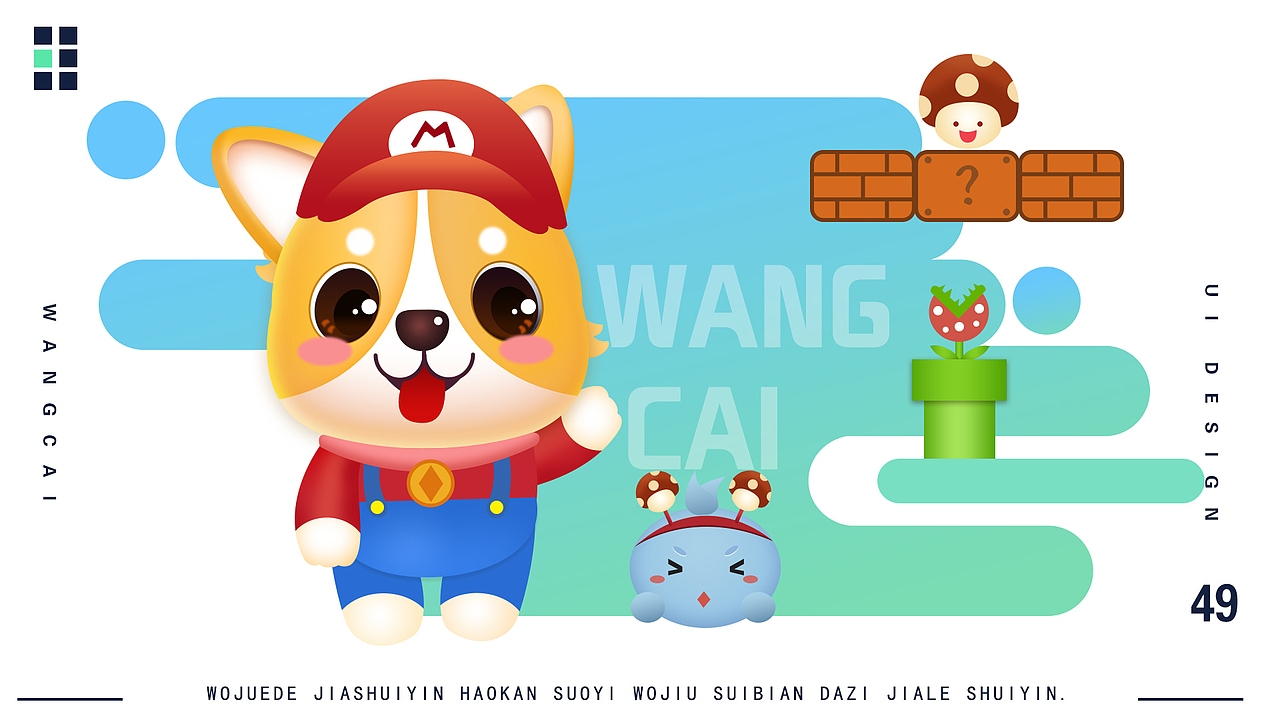 旺財(cái)ＩＰ形象（圖ZMjAwNjI3Njc2） - 概念設(shè)定 - 站酷設(shè)計(jì)師張菠蘿吧原創(chuàng)素材 - 站酷ZCOOL