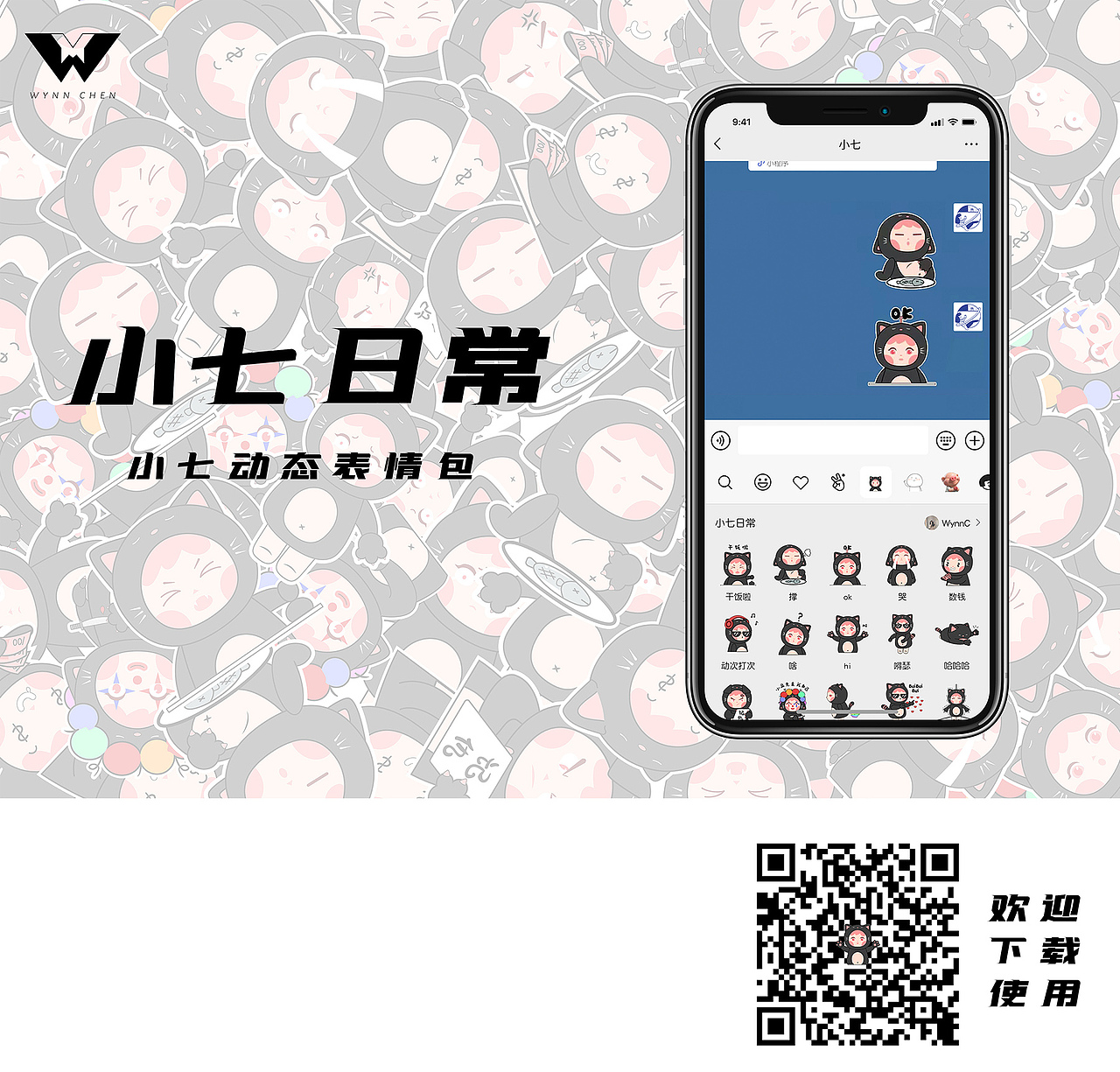 小七-IP形象设计