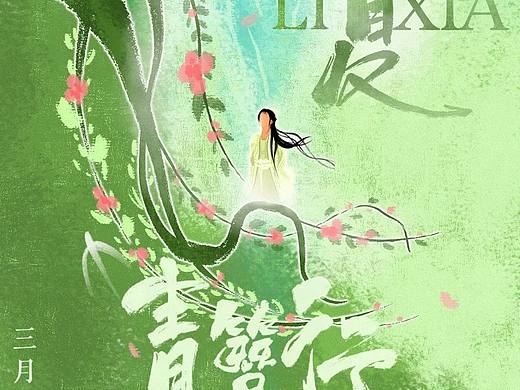 杨紫【青簪行】