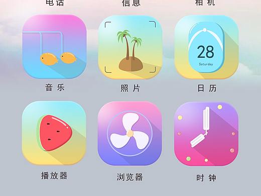 夏日主题icon