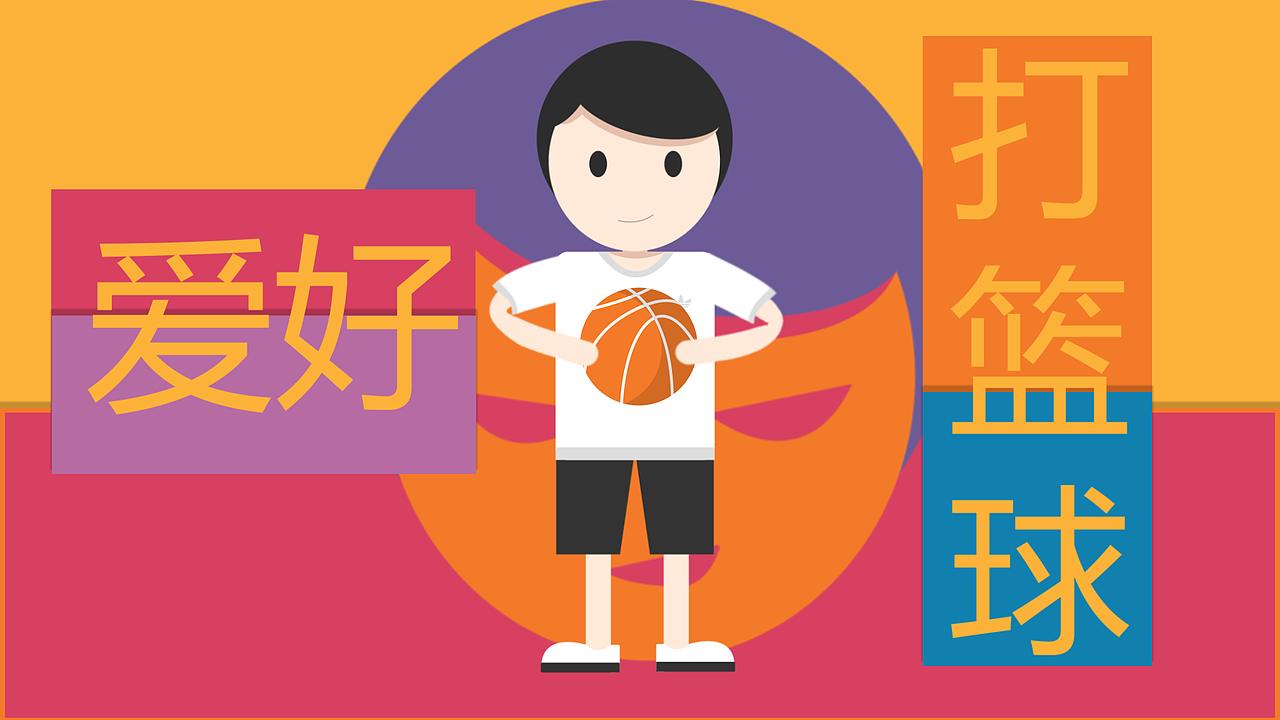 MG动画自我介绍（图ZMTIzODE2MzAw） - Motion Graphic - 站酷设计师周大太阳原创素材 - 站酷ZCOOL