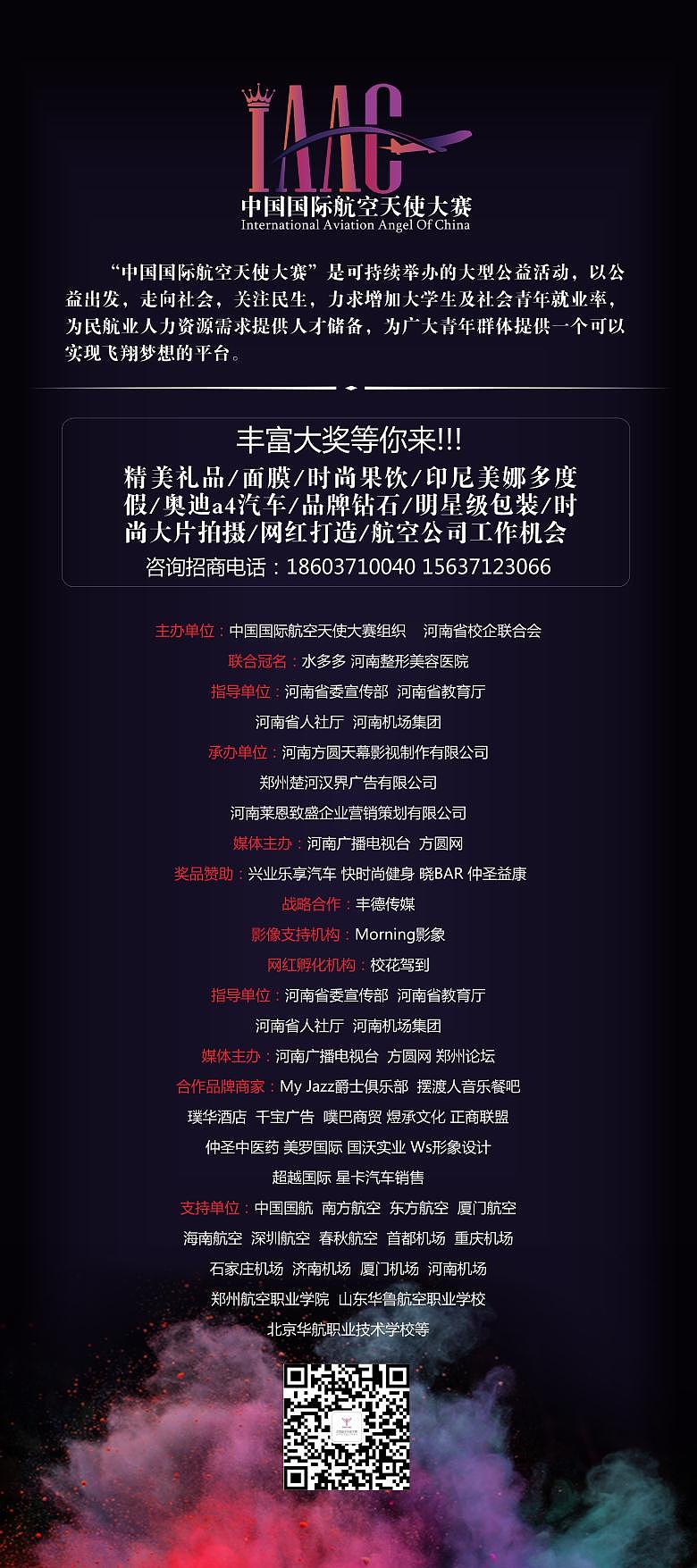 2018中国国际航空天使大赛画面设计（图ZMTM2MjE2MTEy） - 品牌 - 站酷设计师左九五原创素材 - 站酷ZCOOL