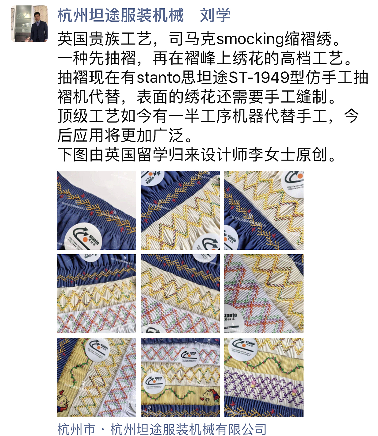 司马克smocking缩褶绣,手工打揽,抽褶机
