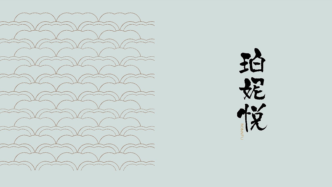 国资珀妮悦日化包装设计-|-国货战略品牌重定位