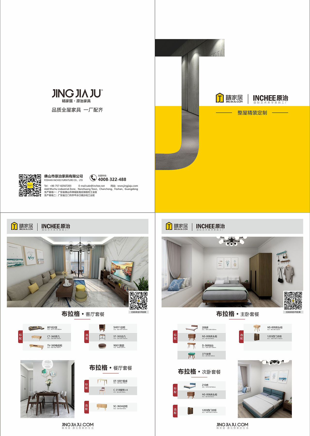 家具展会-INCHEE品牌策划 & 2019城市合伙人招商推广