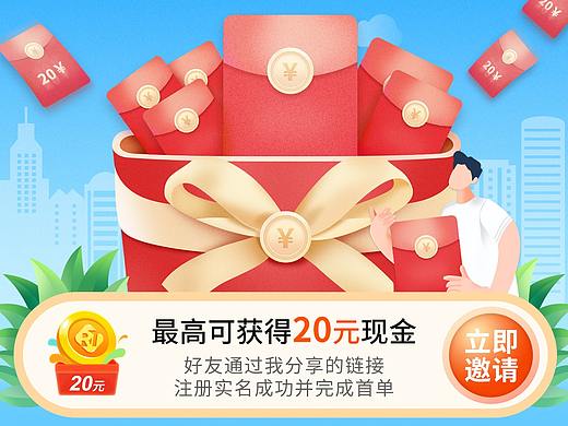 邀请有礼H5、banner、弹窗