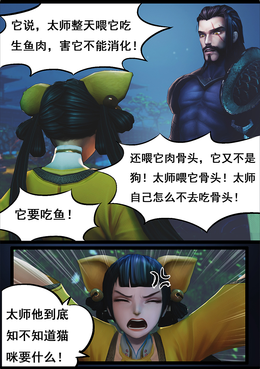 《守墓笔记》第七十四话 喵语