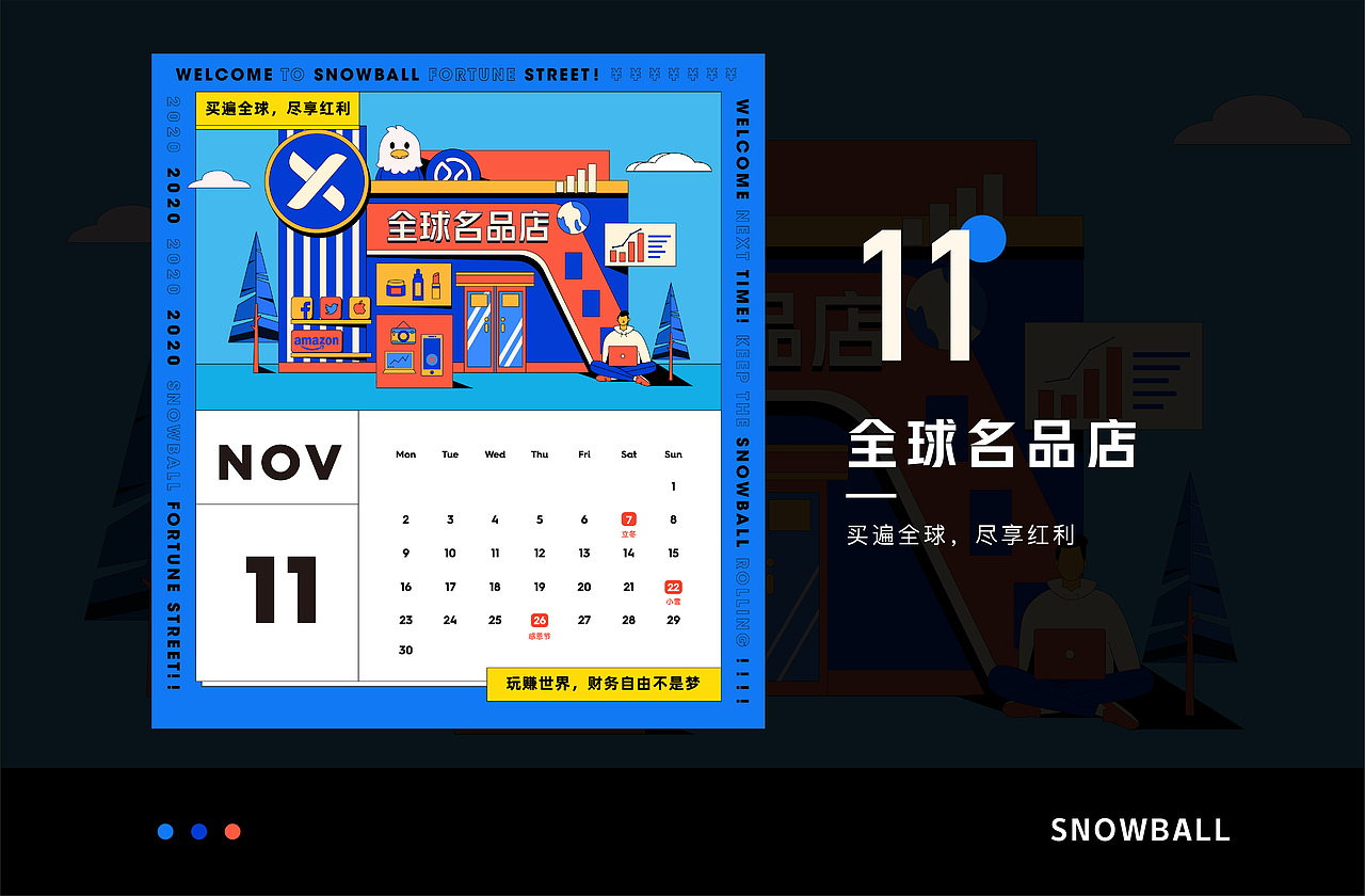 雪球财富日历（图ZMjA0MzY0MDcy） - 商业插画 - 站酷设计师Eva小春天原创素材 - 站酷ZCOOL