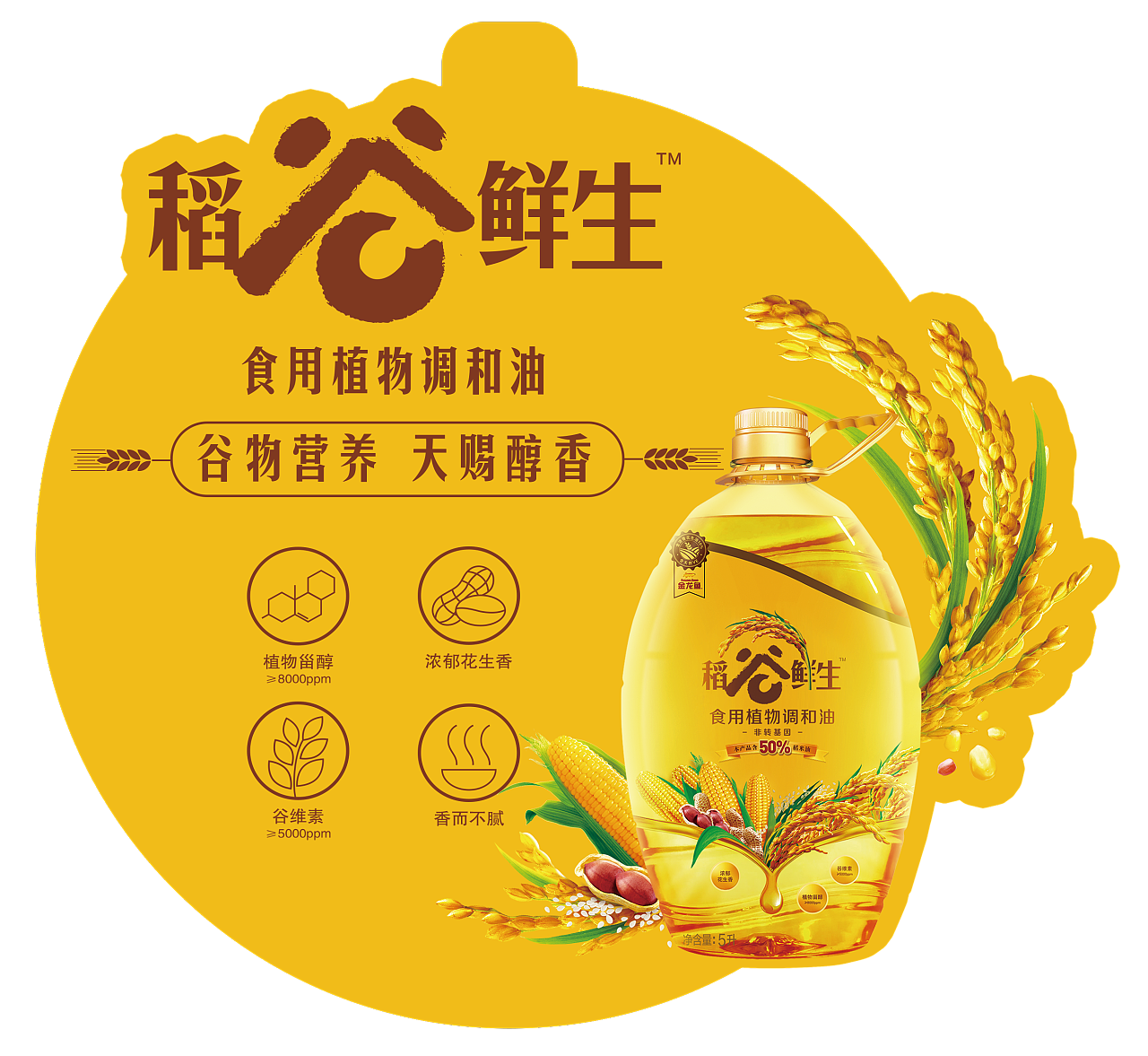 金龙鱼稻谷鲜生 案例