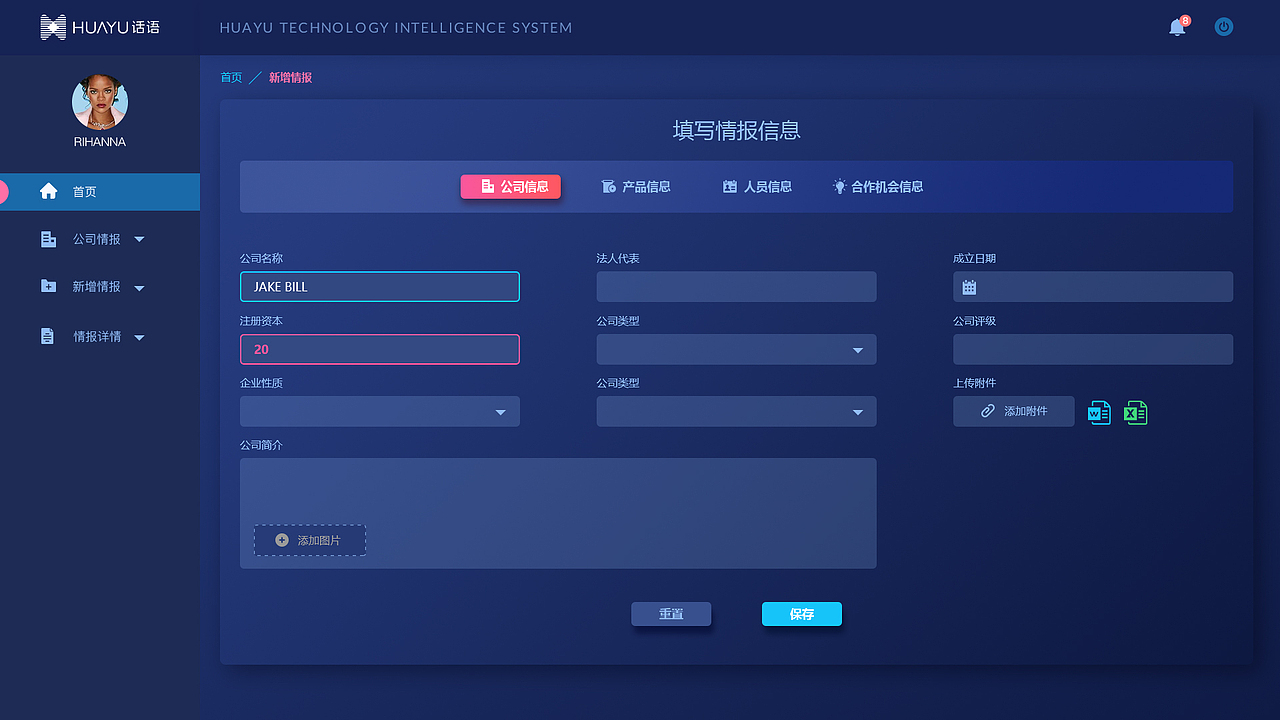 HUAYU technology intelligence system &用户管理后台