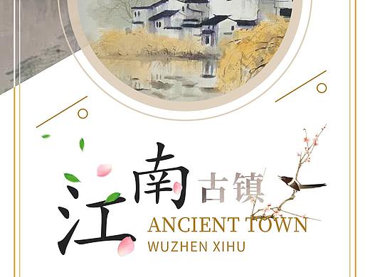 旅游海报