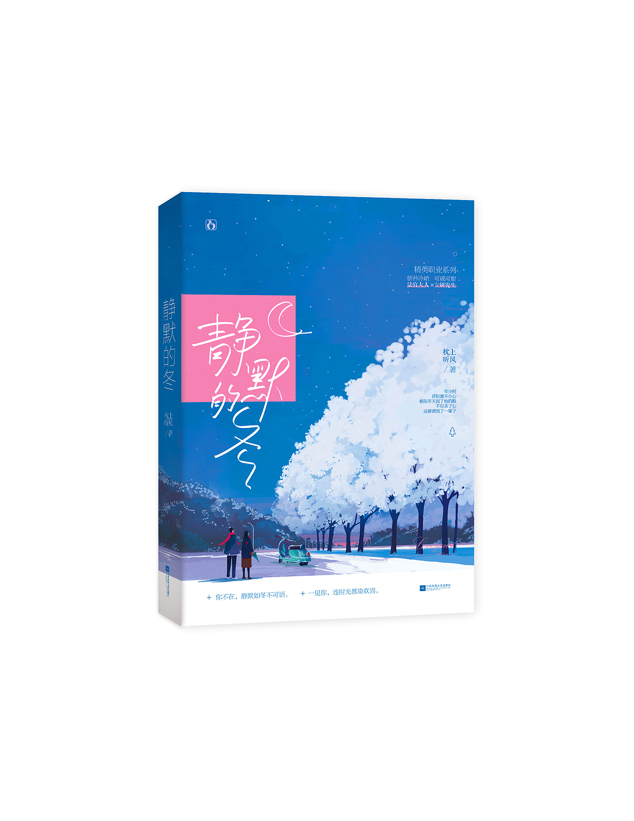 《静默的冬》（图ZMTM0MzE3MTg4） - 书籍/画册 - 站酷设计师梦幻鱼0220原创素材 - 站酷ZCOOL