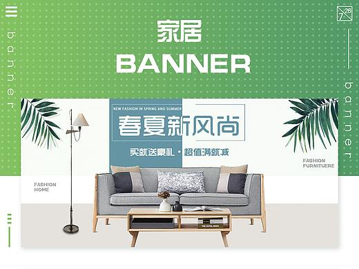 家居banner