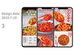3款食品詳情頁(yè)