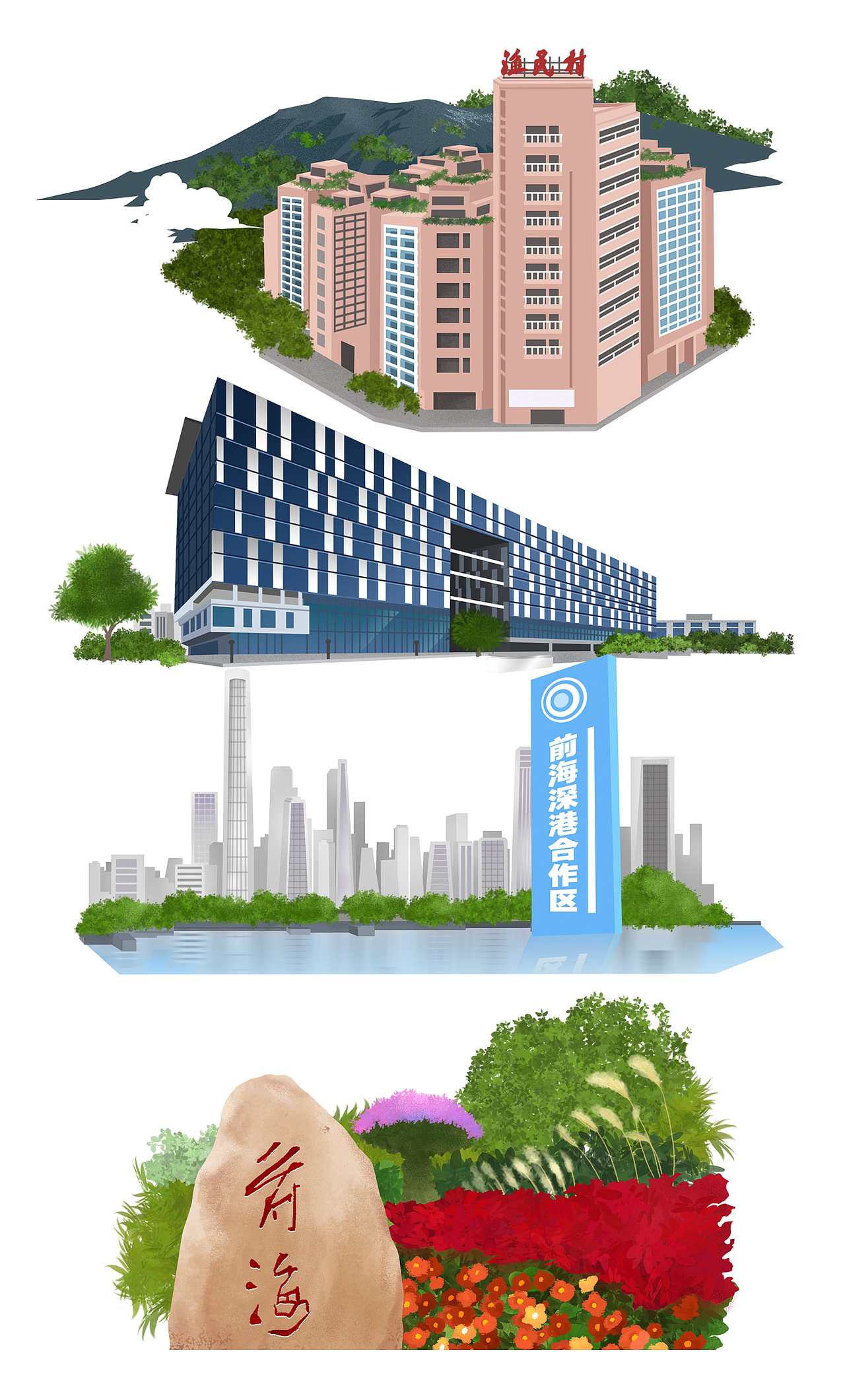 深圳特区40周年插画