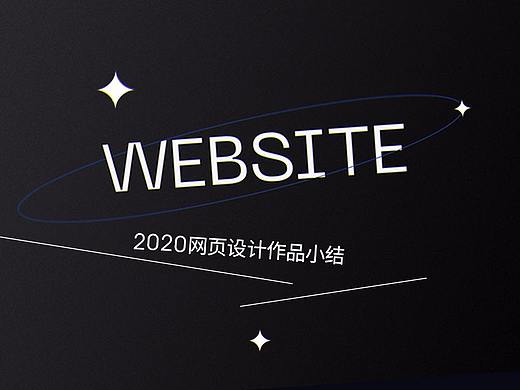 WEBSIITE-2020（个人主页-ZNTMxNzQwOTY=） - 其他网页 - 站酷设计师鹿人飞飞飞原创素材 - 站酷ZCOOL