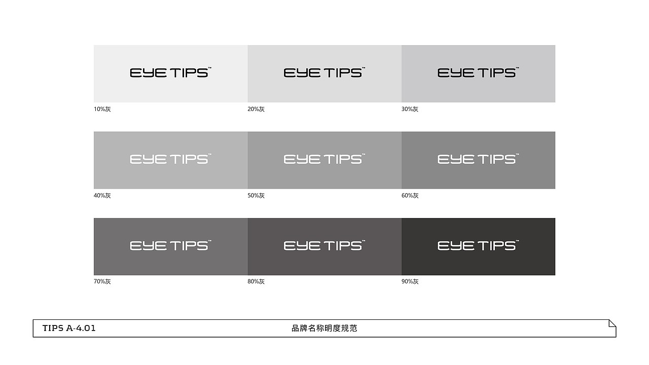 EYETIPS眼贴士-品牌VI设计
