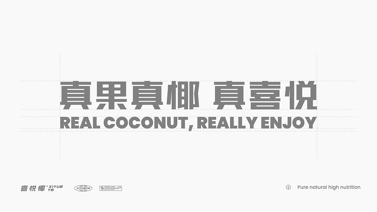 潮流奶茶品牌全案设计-喜悦椰