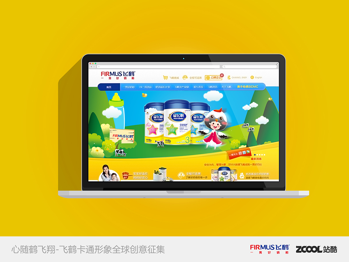 飞鹤卡通形象——飞鹤小天使（图ZMjQzNzYxNjA=） - 品牌 - 站酷设计师yushanpiaoxue原创素材 - 站酷ZCOOL
