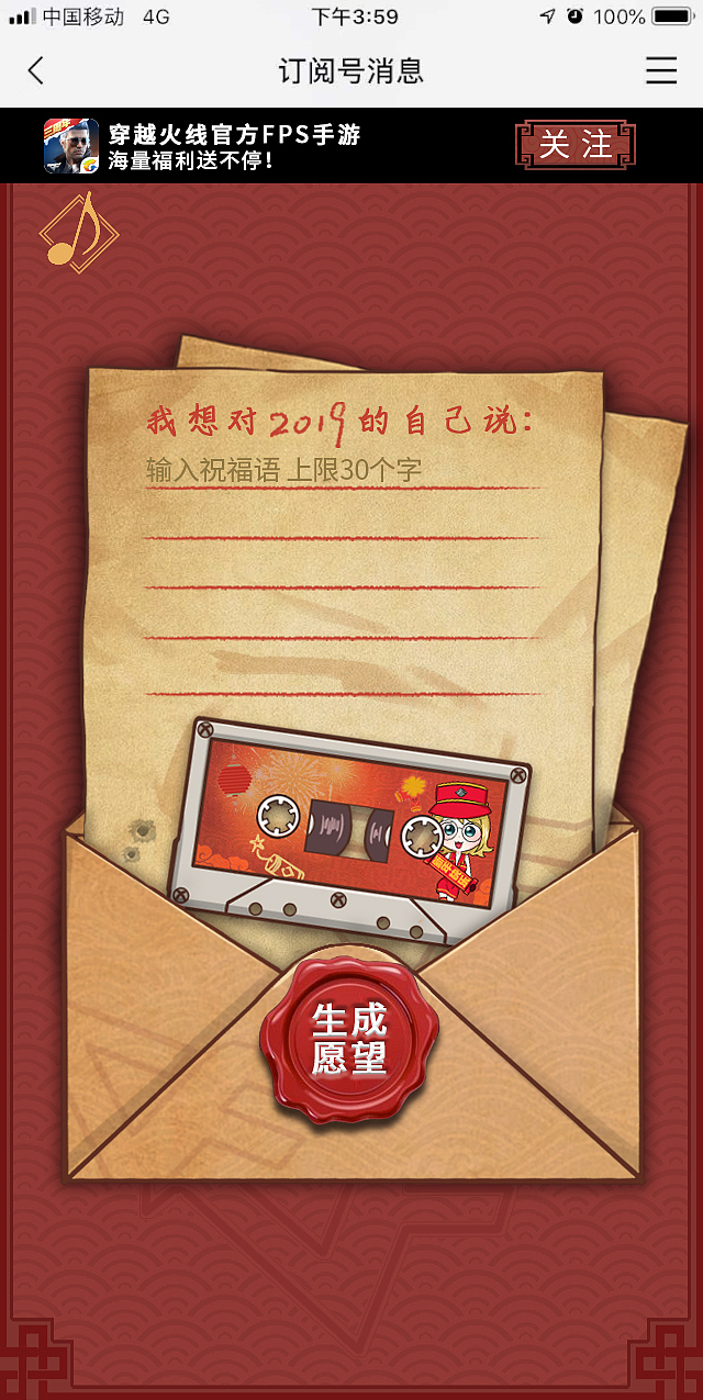 cfm春节h5