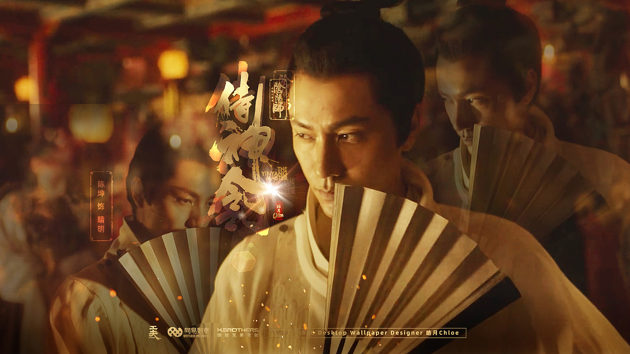 侍神令1920*1080桌面壁纸陈坤晴明周迅百旎陈伟霆慈沐