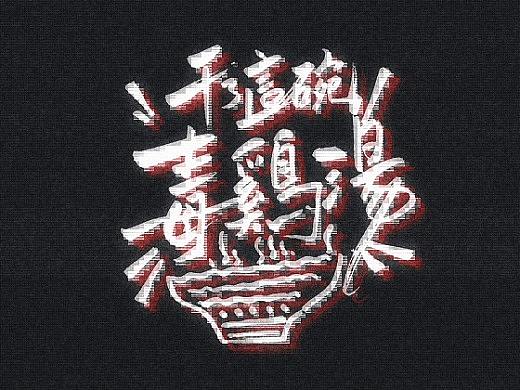 庞小骚-十一月游戏字迹（个人主页-ZNTM4OTg5Njg=） - Logo - 站酷设计师尛籹朲灬原创素材 - 站酷ZCOOL