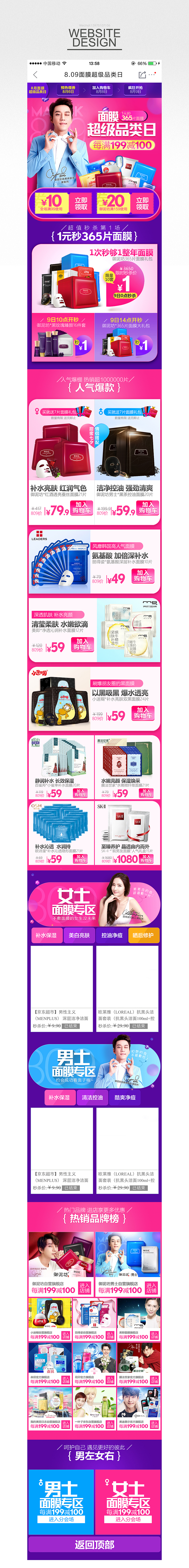 京东-2016809面膜品类日AP端模板（图ZNzc1NzQ4NzI=） - 移动端网页 - 站酷设计师candy王xiaomiao原创素材 - 站酷ZCOOL