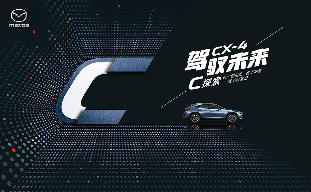 关于车[2017总结八] 马自达C计划比稿KV（图ZMTA1MTEyODY0） - 海报 - 站酷设计师孤狼餍原创素材 - 站酷ZCOOL