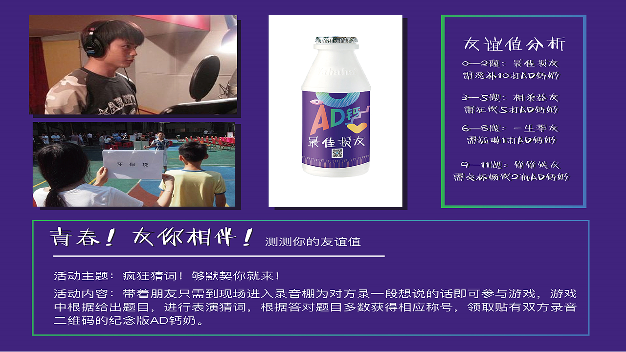 娃哈哈AD钙奶 陪伴，只友你广告策略（图ZMTE1NDQ1NjQ4） - 品牌 - 站酷设计师顾慎言原创素材 - 站酷ZCOOL