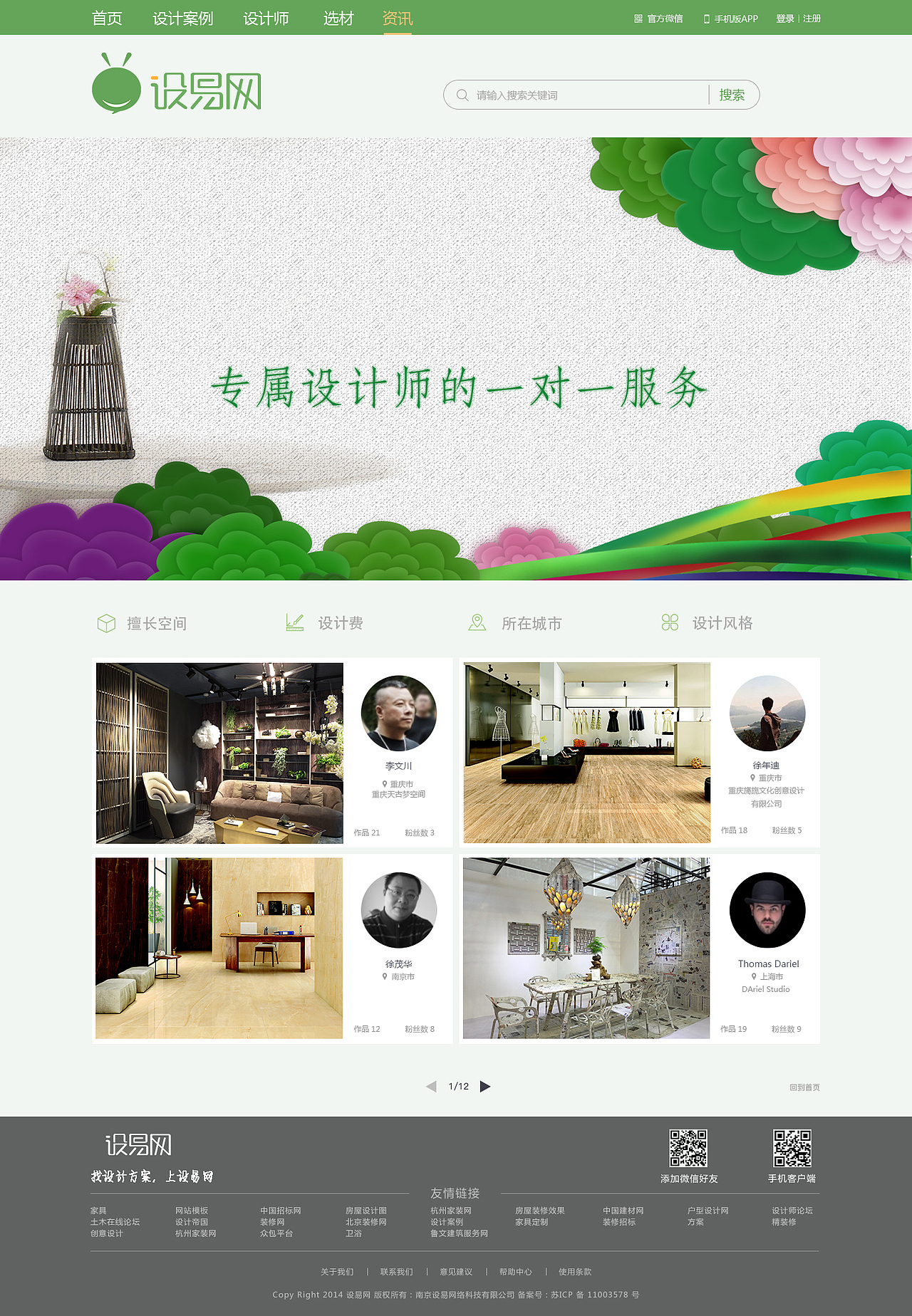 设易网（图ZMTE5NDgzNzky） - 其他网页 - 站酷设计师wang1963原创素材 - 站酷ZCOOL