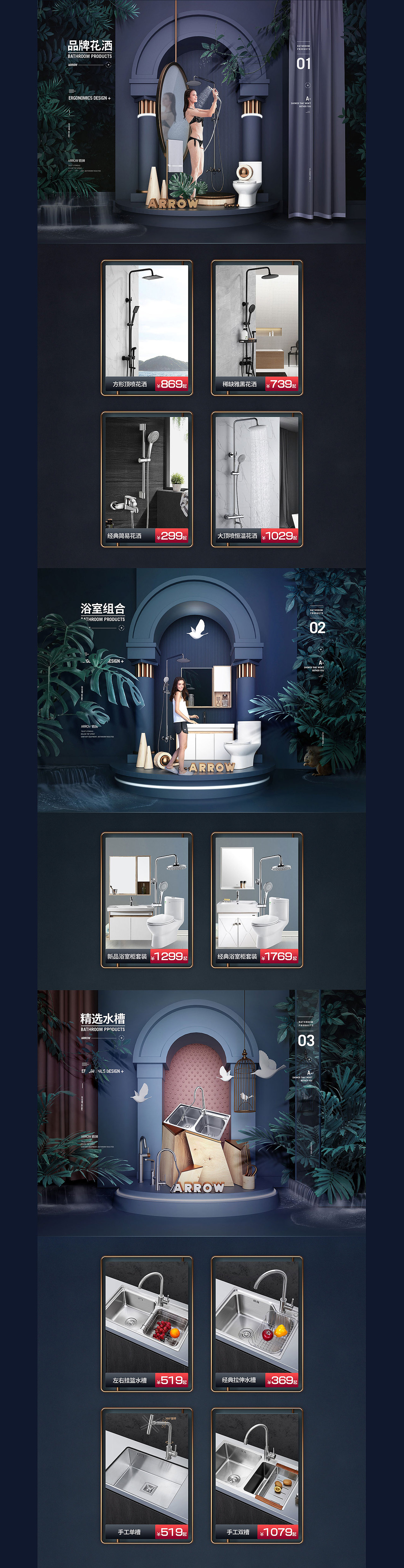 盛夏 X 箭牌鸿远旗舰店-双12页面视觉策划