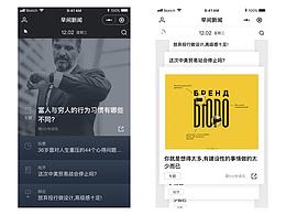 一款小眾新聞App設(shè)計稿