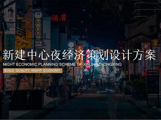 夜市经济美陈