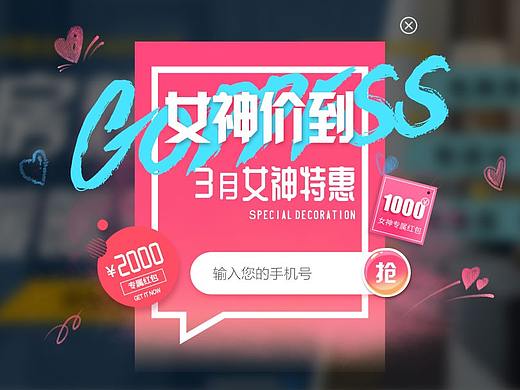 女神节网页弹窗