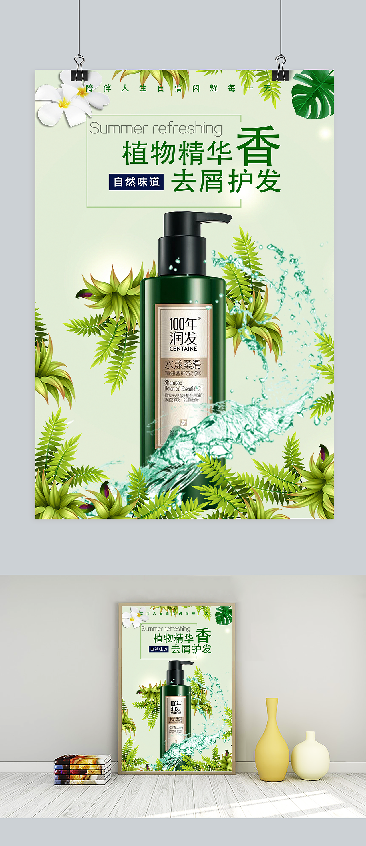 洗发水海报