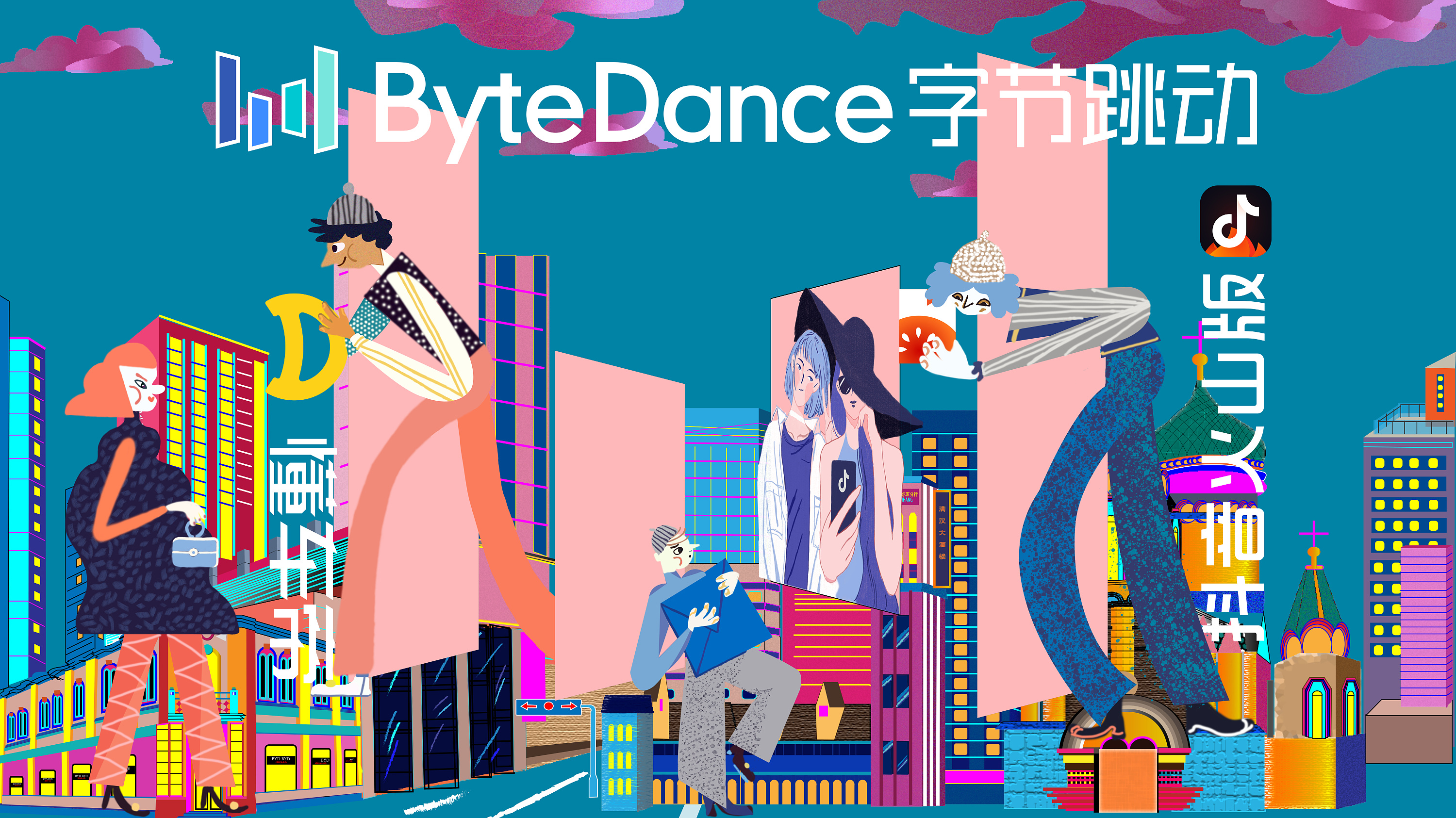 字节跳动,源于生活-点缀生活|平面|海报|鱼小川 - 原创作品 - 站酷