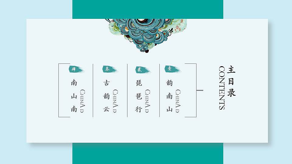 中国风设计（图ZODM3NzA4MzY=） - PPT/Keynote - 站酷设计师显齐原创素材 - 站酷ZCOOL