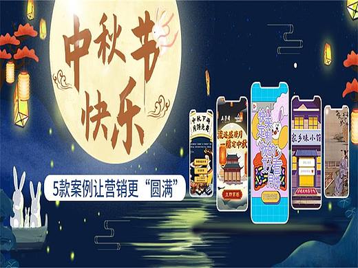 2019中秋H5新玩法，中秋营销突围有奇道！